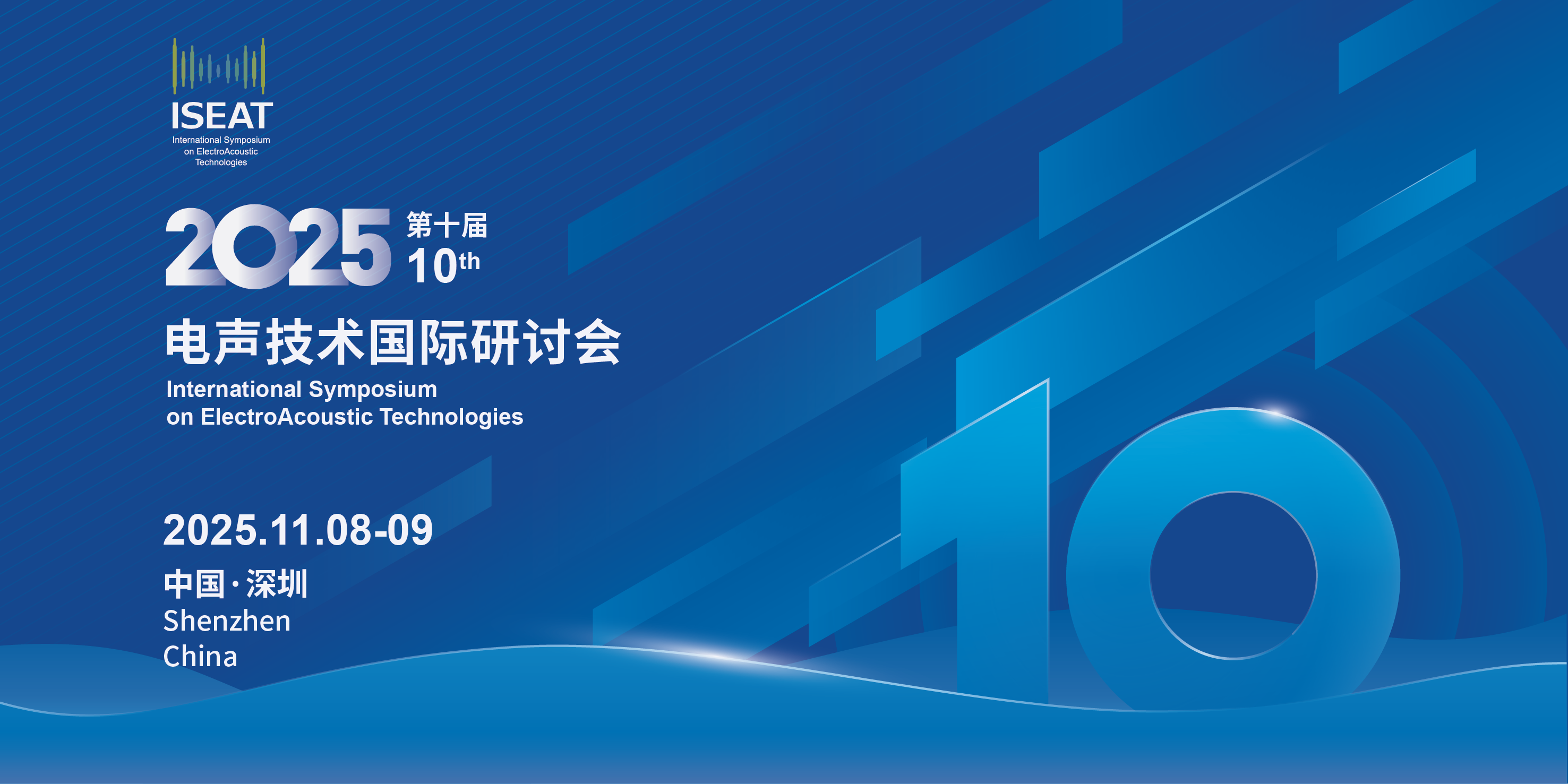 电声2025主视觉.png 电声2025主视觉.png