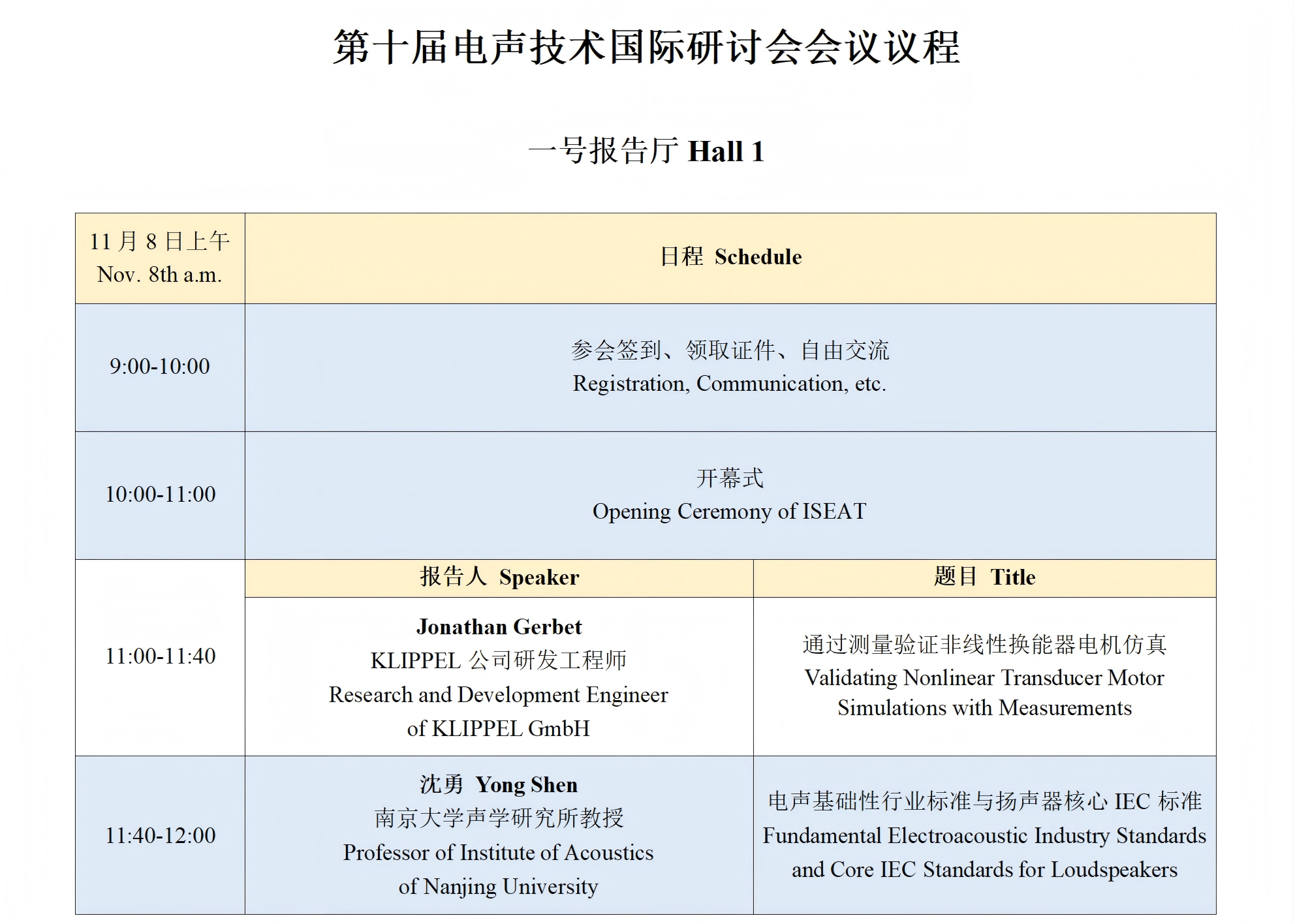 ISEAT2025会议议程v11.3_01.png ISEAT2025会议议程v11.3_01.png