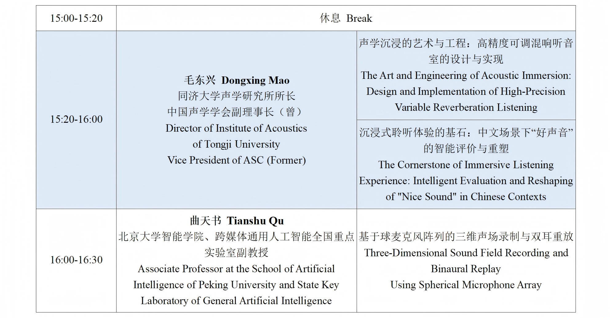 ISEAT2025会议议程v11.3_06.png ISEAT2025会议议程v11.3_06.png