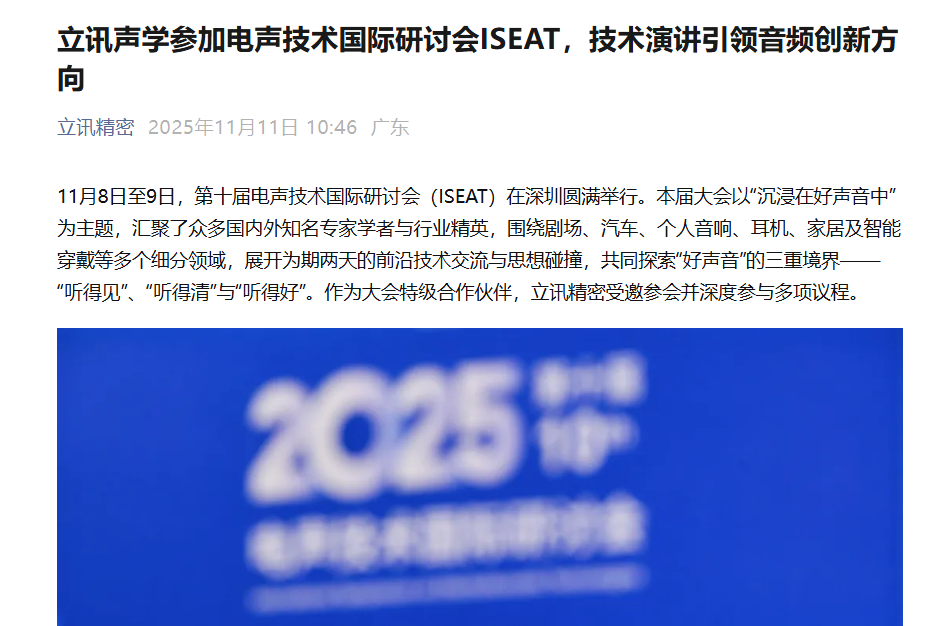 企业-立讯精密.png 企业-立讯精密.png