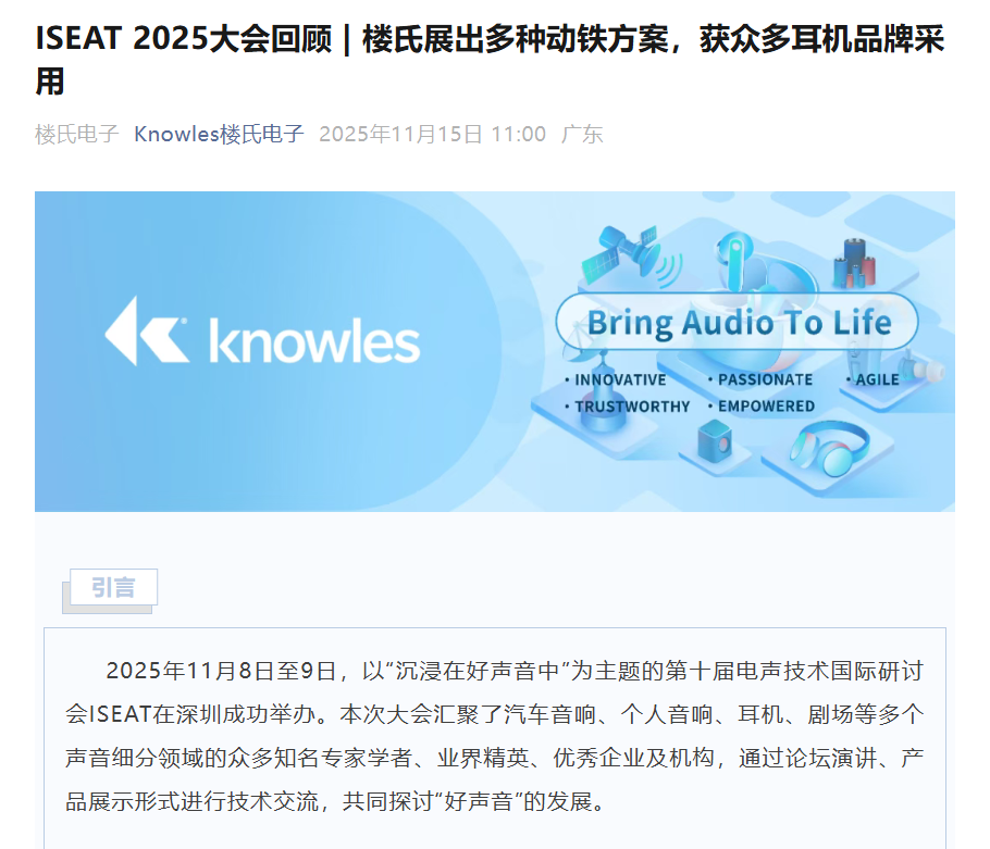 企业-楼氏电子.png 企业-楼氏电子.png