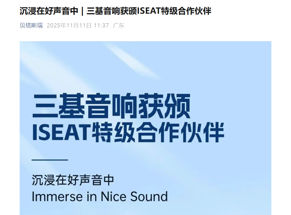 企业-三基音响.png 企业-三基音响.png