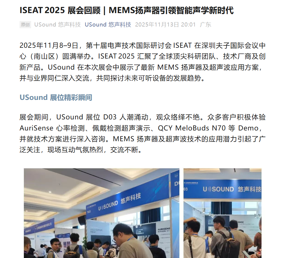 企业-Usound.png 企业-Usound.png