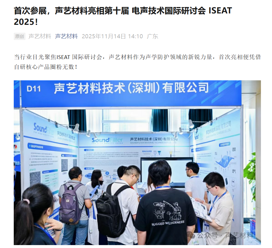 企业-声艺材料.png 企业-声艺材料.png